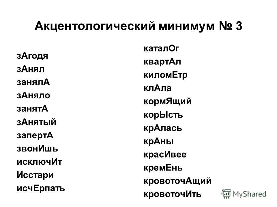 Как правильно и где ставить ударение в словах: определение на примере слов включит, закупорить, снята и облилась | tvercult.ru
