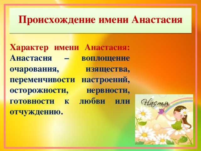 Значение имени есения, любимый камень девочки, судьба