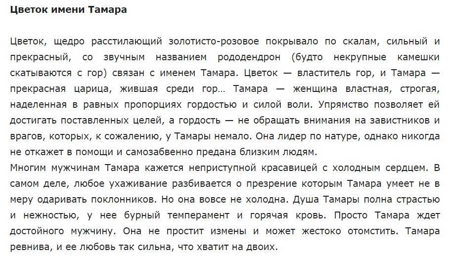 Тамара значение имени
