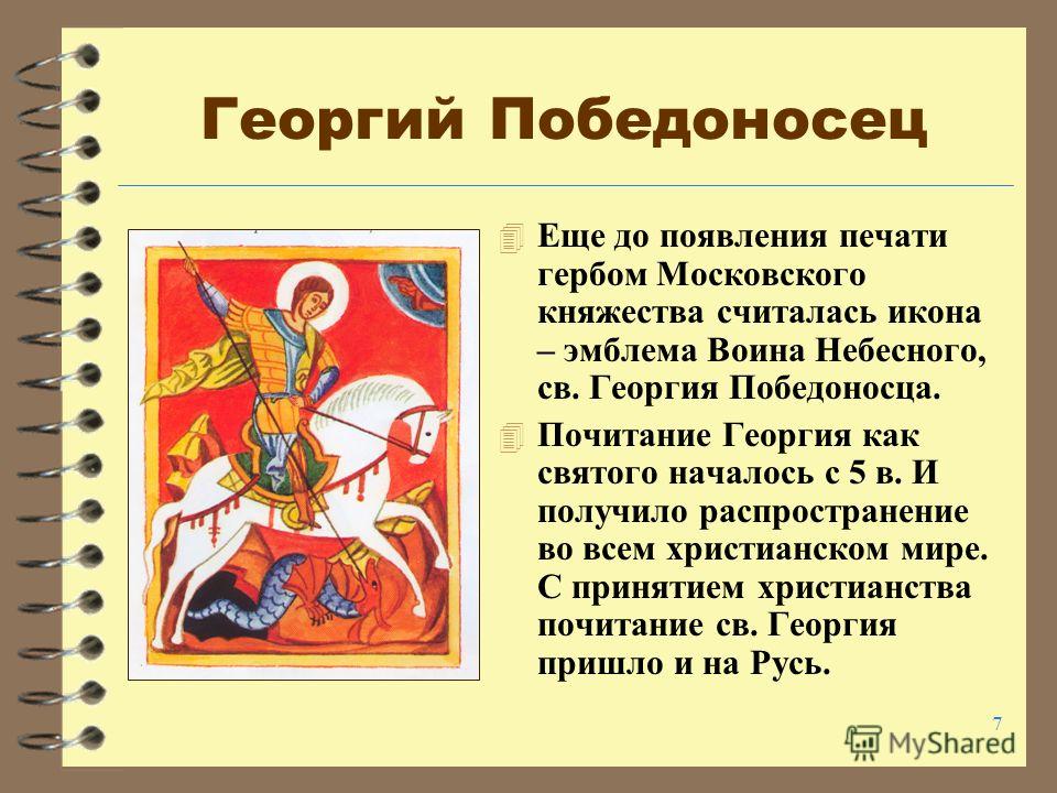 История происхождения и значение имени георгий