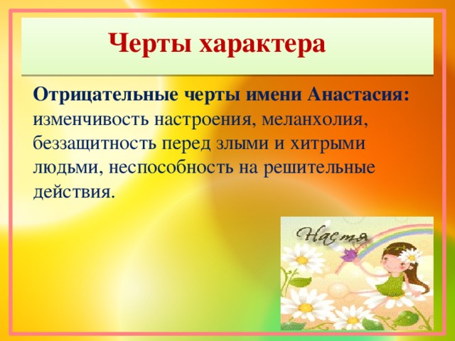 Тайна имени анастасия