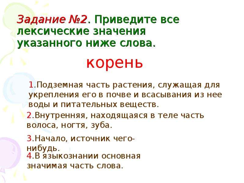 Формы слова и однокоренные слова. образование формы слова