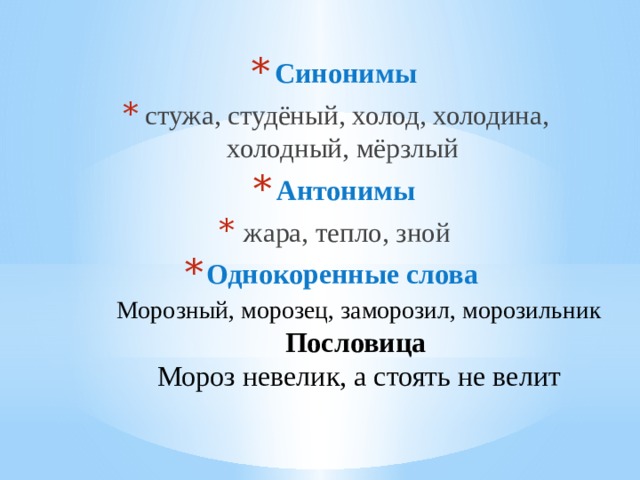 Однокоренные слова 2 класс - chvuz.ru