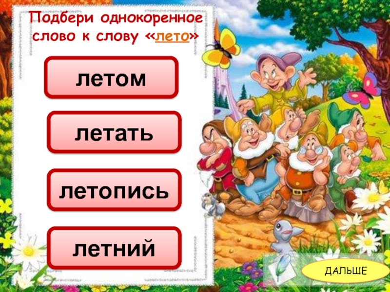 Что такое родственные слова? примеры - tarologiay.ru