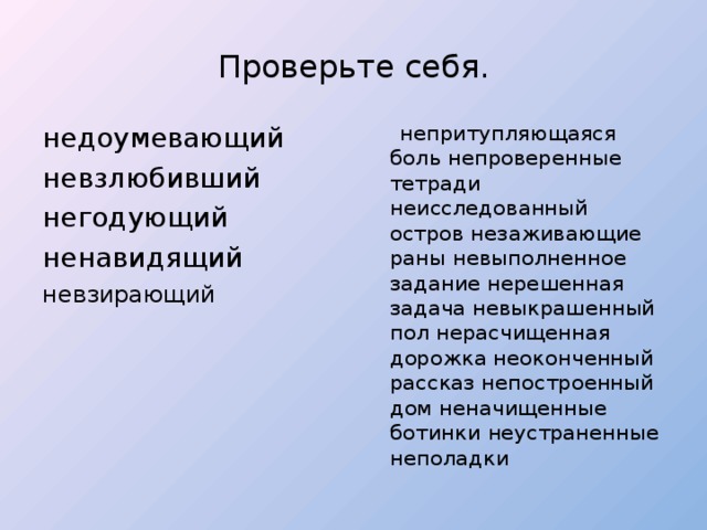 Неисследованный учеными объект как пишется