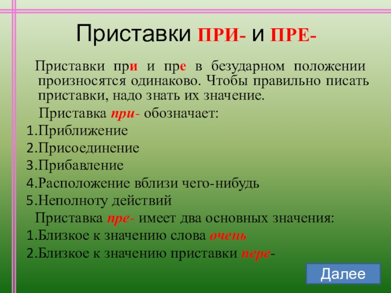 "преодолеть" или "приодолеть" - как правильно пишется глагол