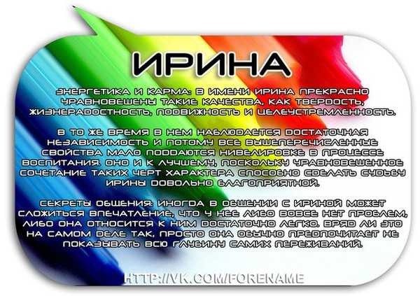 Имя ирина: значение имени, судьба и характер