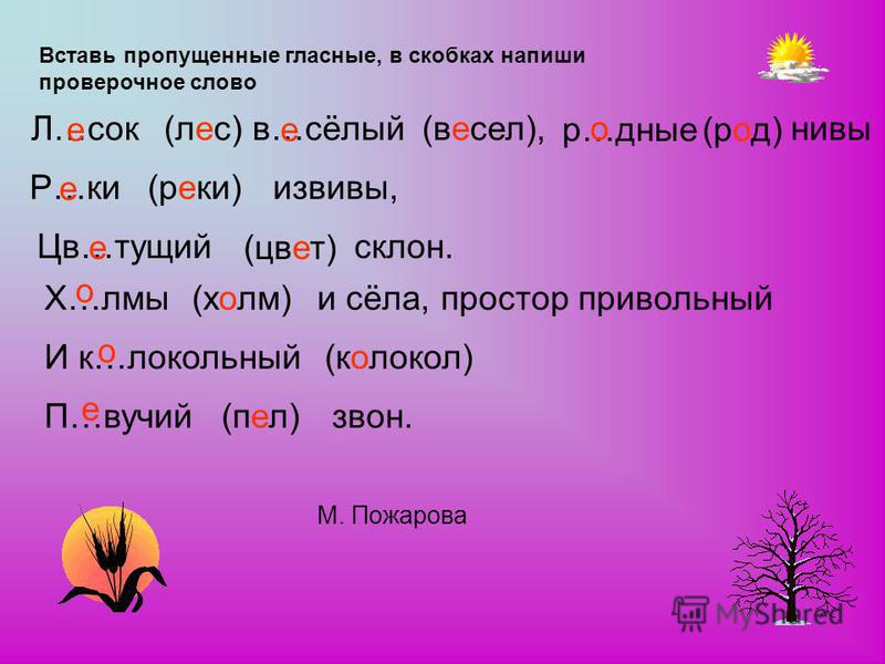 Однокоренные слова: что это такое, как их подобрать к существительному?