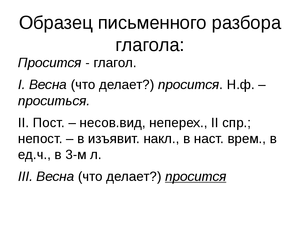 Морфологический разбор слов — как правильно делать?