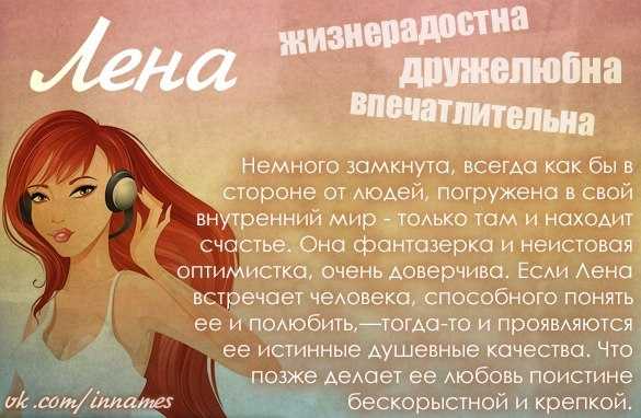 Значение имени елена (лена)