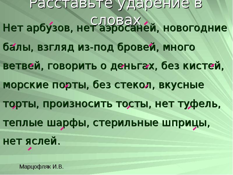 Как пишется слово вручен