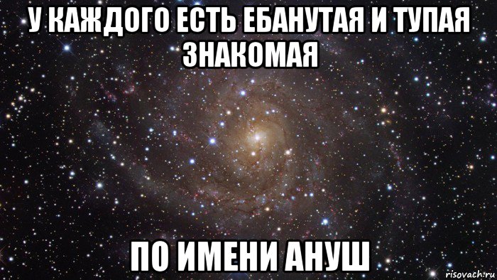 Значение имени ануш, женское имя ануш, тайна имени ануш.