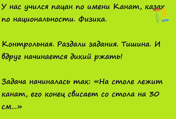 Алга перевод на русский язык. Анекдоты про казахов. Казахские анекдоты. Анекдоты про казахов смешные. Анекдоты про имена смешные.