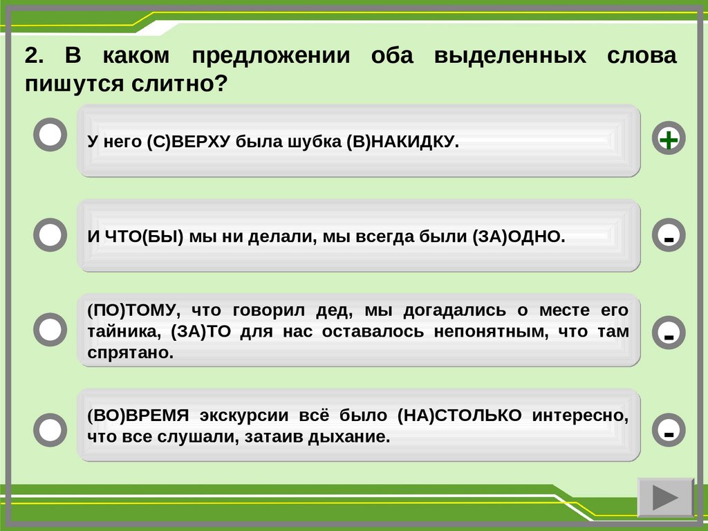 Как правильно пишется сверху или с верху? – правица