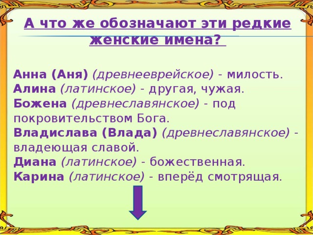 Валентина - значение имени, происхождение, характеристики, гороскоп