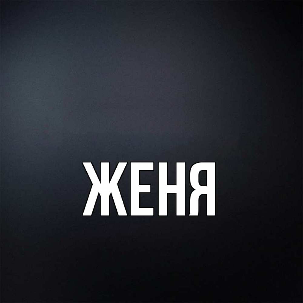 Значение имени зинаида (зина) для девочки, характер и судьба.
