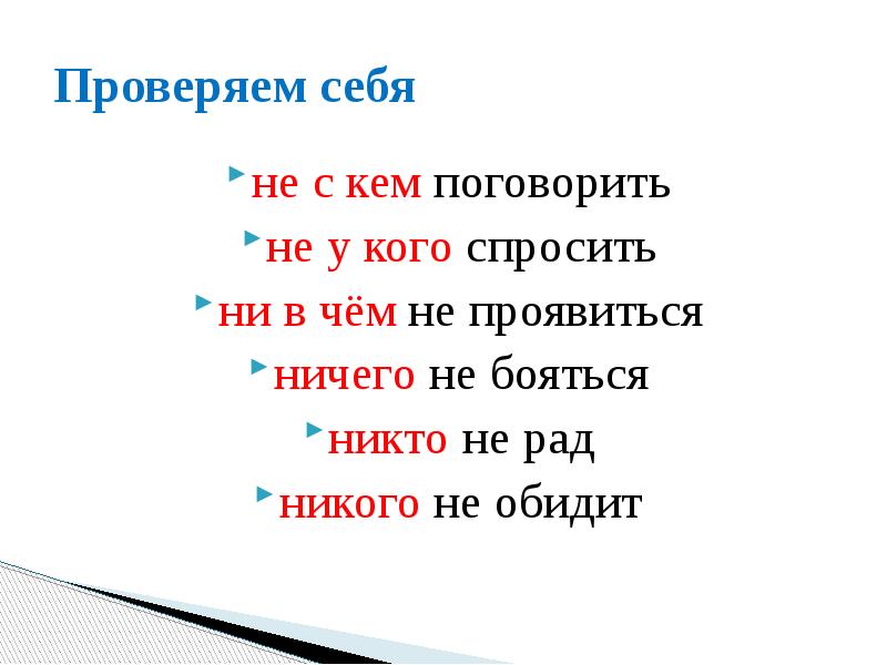 Как правильно пишется не ездил или ни ездил