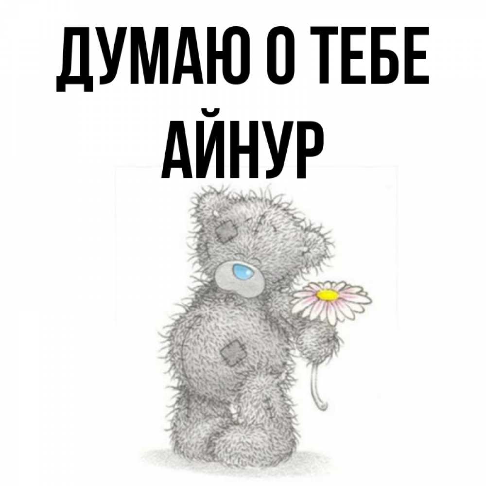 Айнура: значение имени, происхождение и информация о нем на namesdb.ru