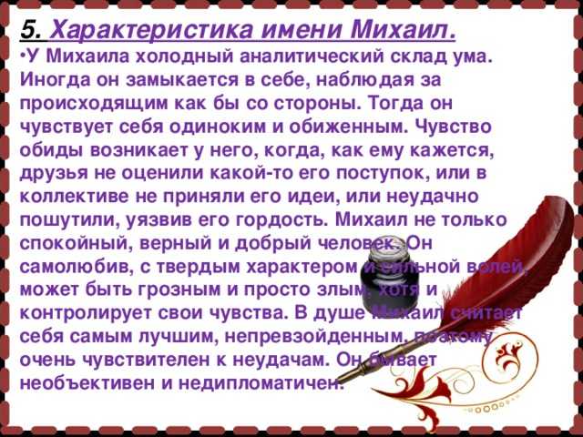 Значение имени михаил: характер и судьба