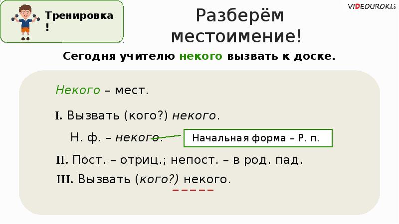 Что такое морфологический разбор слова: пример на всех частях речи