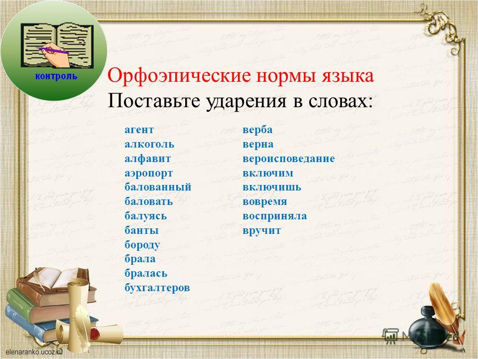 Ударение в глаголе "вручат": верная постановка, примеры