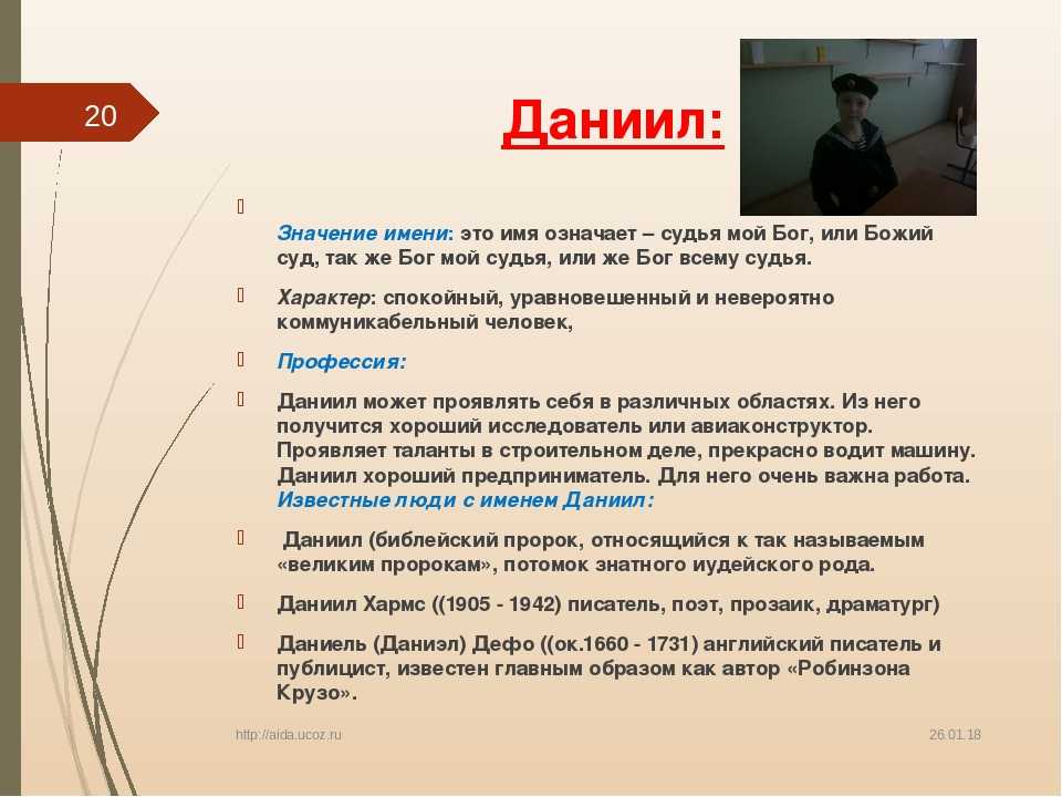 Данил: происхождение имени и значение, тайна, характер, судьба - nameorigin.ru