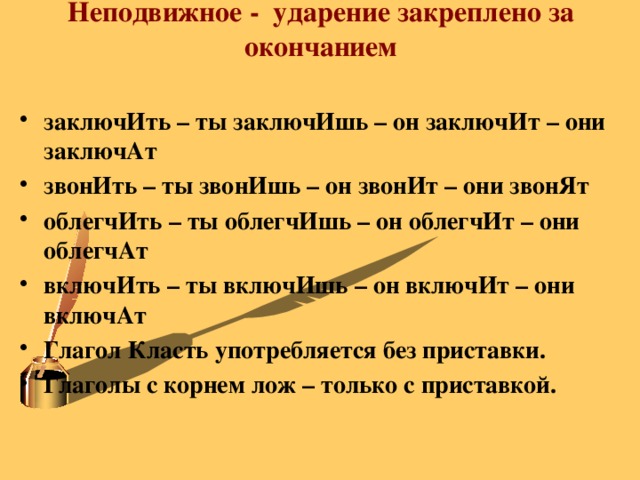 Как правильно поставить ударение в словах? - elgreloo.com