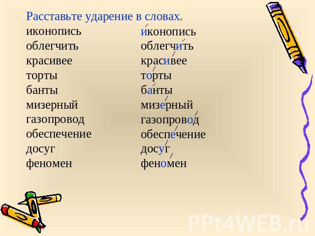 Ударение в слове «торты»