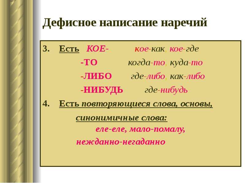 Задвоенные позиции как пишется