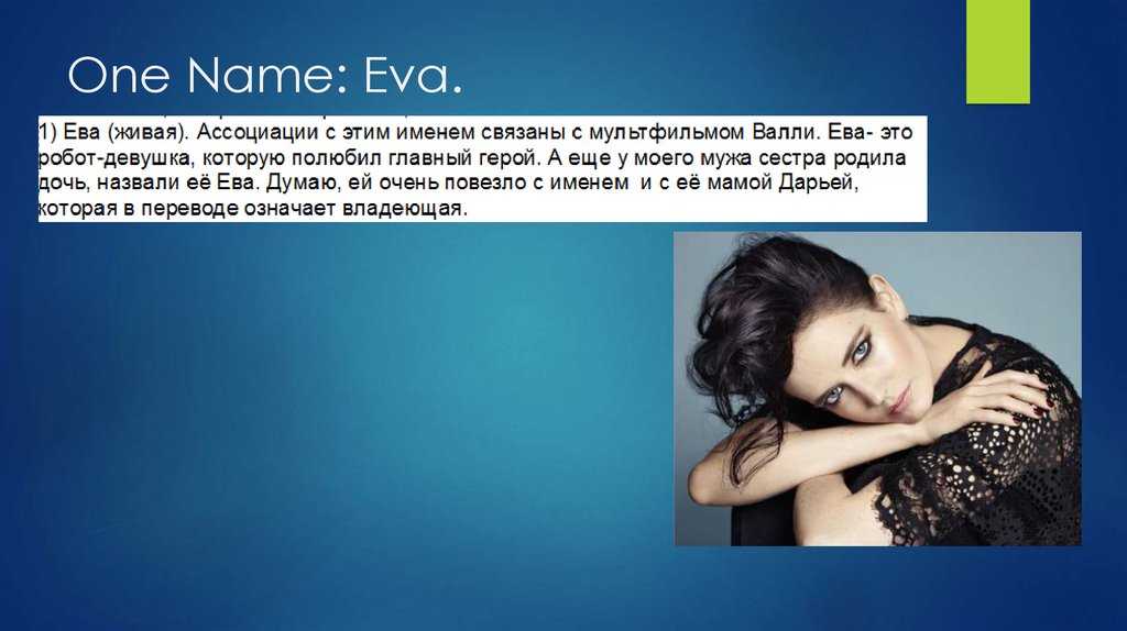Евангелина: значение имени, характер и судьба для девочки - nameorigin.ru