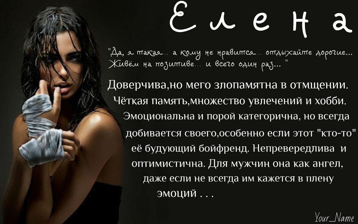 Значение имени елена: происхождение, характеристика, судьба девочки, перевод, тайна, характер, знаменитости