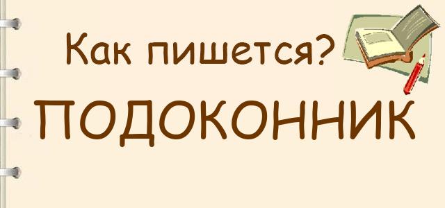 Упражнения на однокоренные слова - 2 класс - na5.club