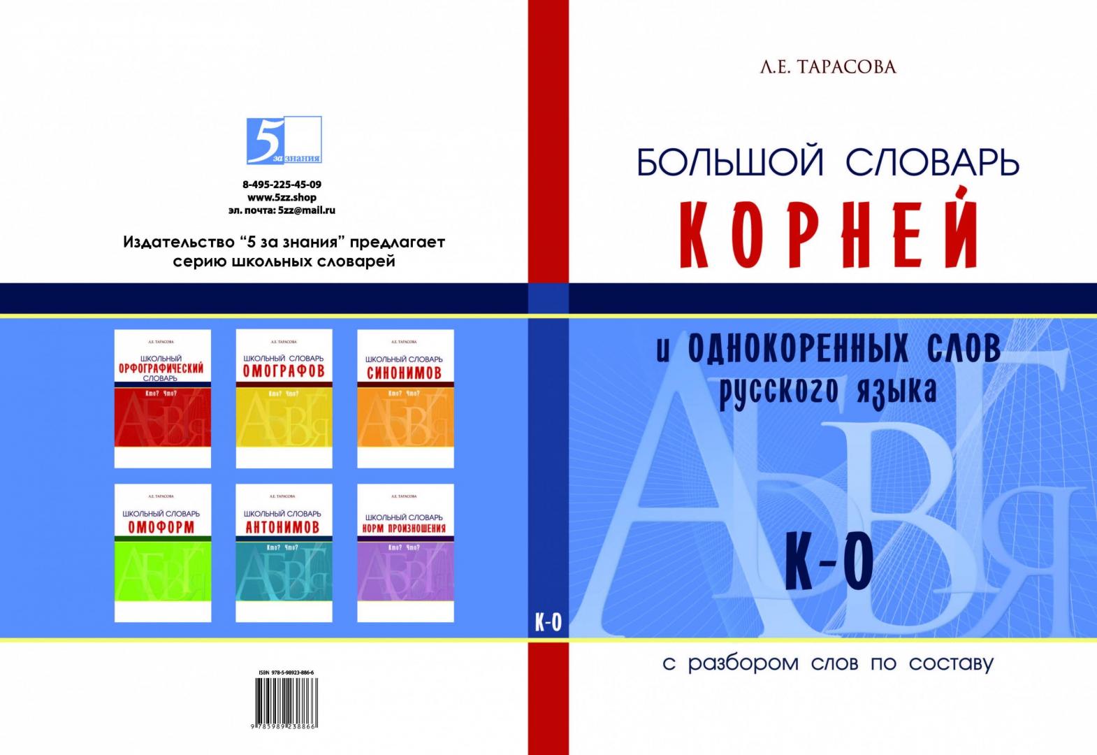 Однокоренные слова