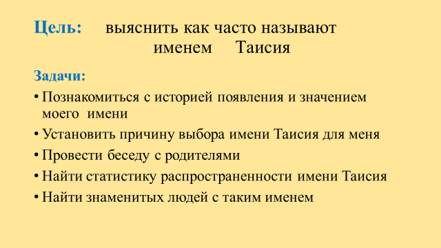 Значение имени таисия: что означает, происхождение, характеристика и тайна имени