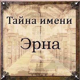 Яна - значение имени, происхождение, характер и судьба