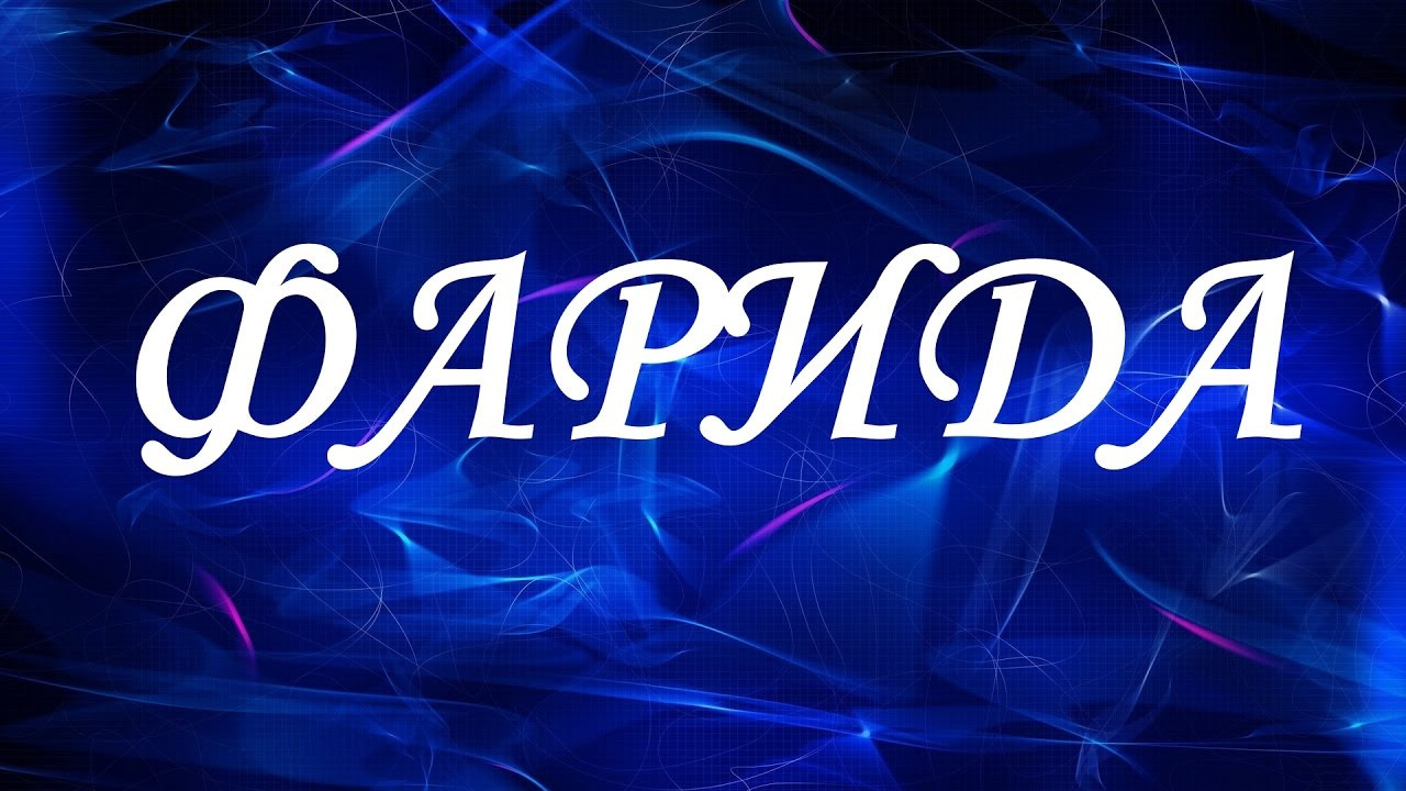 Талисман по имени и фамилии