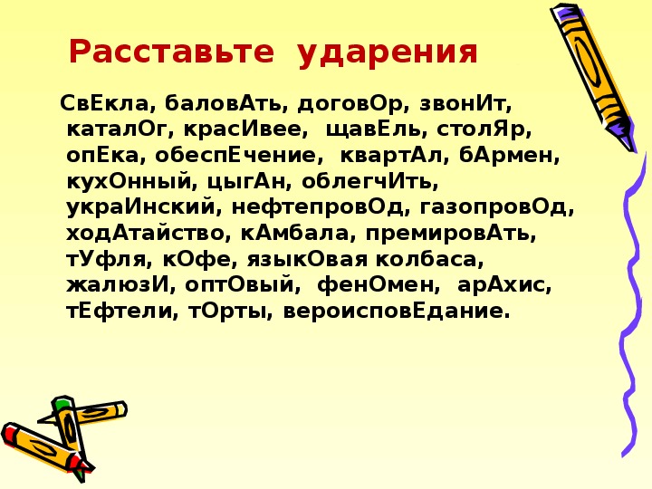 Как правильно поставить ударение: трудности, особенности, нормы в русском языке