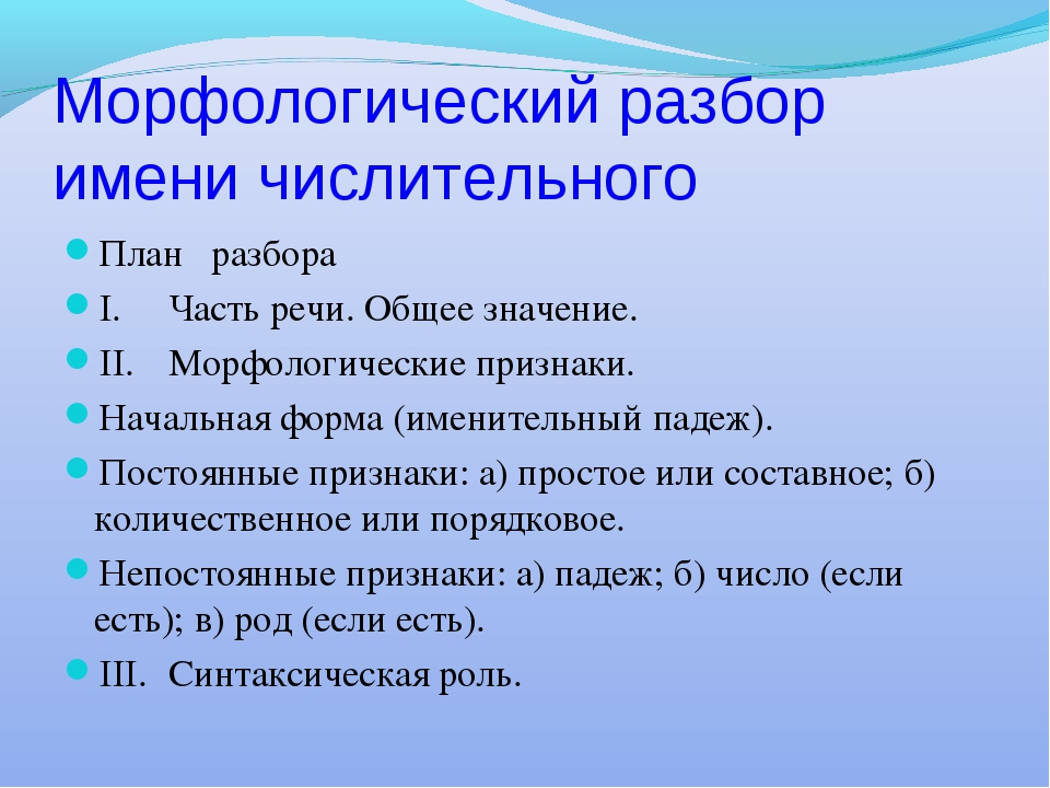 Морфологический разбор слова: наглядный пример анализа существительных, глаголов и других частей речи