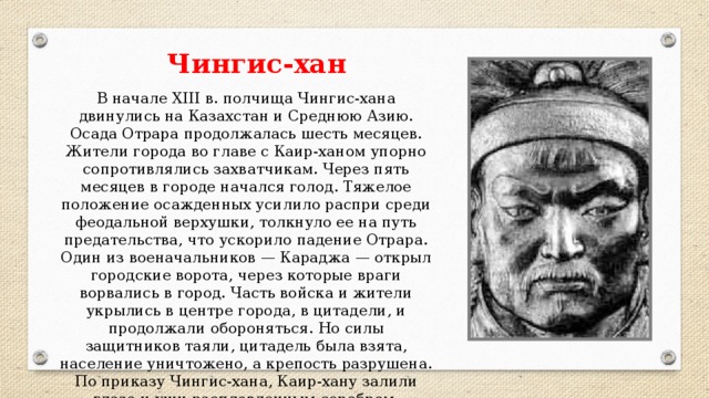 Чингис: значение имени, популярность и информация о нем на namesdb.ru