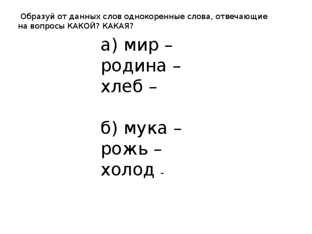 Однокоренные слова - определение, признаки и правила правописания