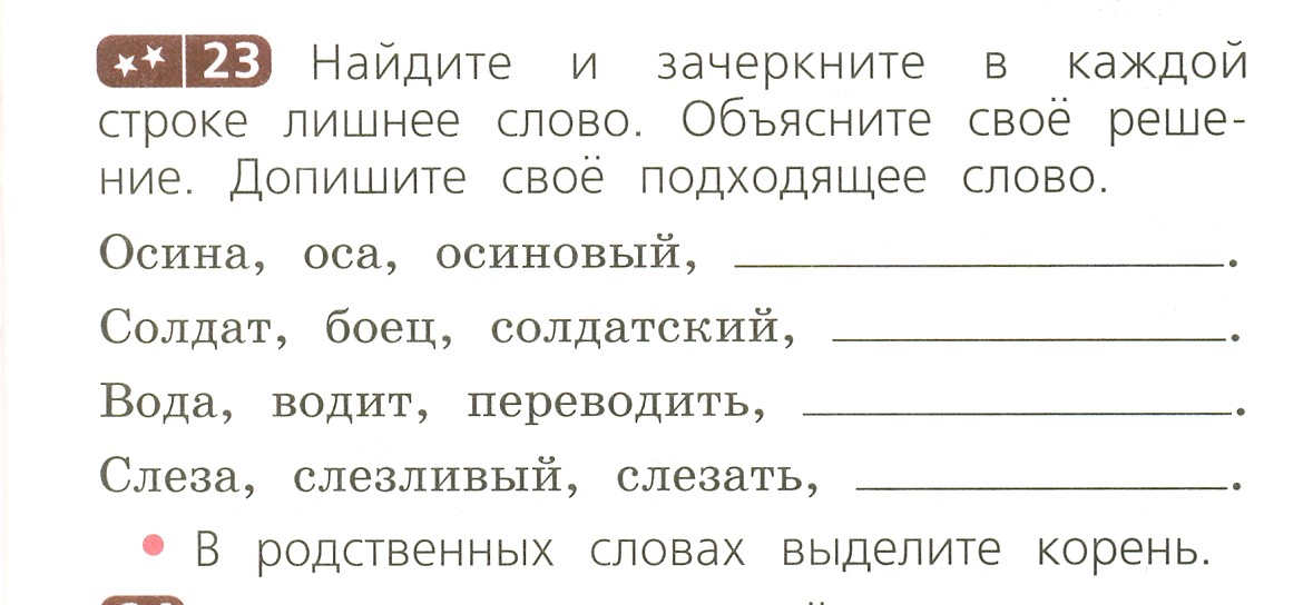 Однокоренные слова 2 класс - chvuz.ru