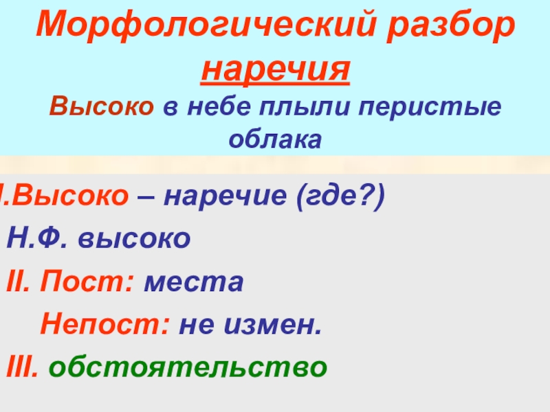 Морфологический разбор существительного, прилагательного, глагола, числительного, местоимения 6 класс ладыженская