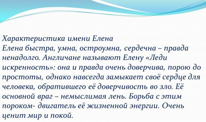 «элина» — значение имени, происхождение имени, именины, знак зодиака, камни-талисманы