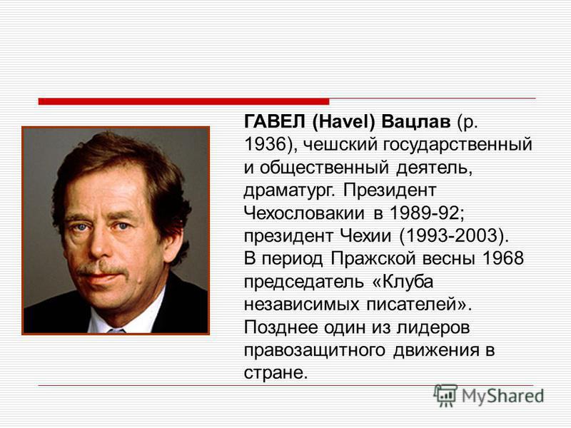 Значение имени вячеслав, происхождение и влияние на судьбу мальчика