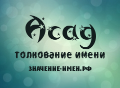 Имя лада: значение и происхождение, судьба и характер, тайна имени / mama66.ru