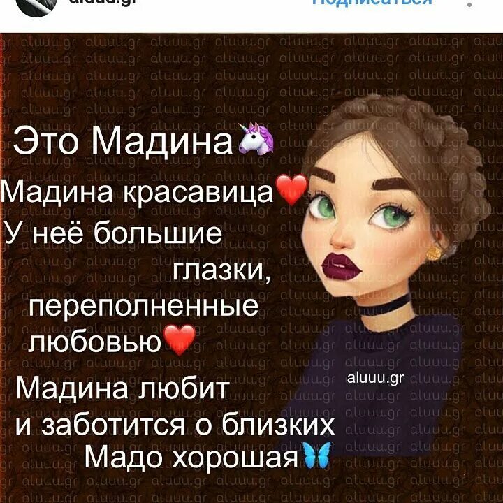 Значение и тайна имени мадина