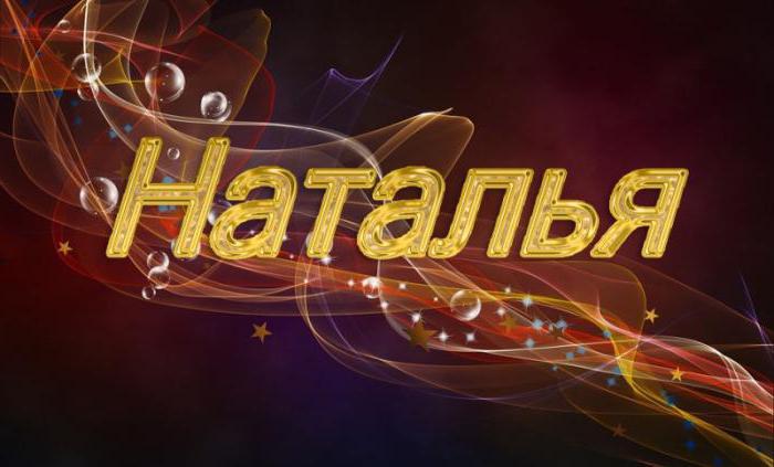 Имя ната – значение, характер, совместимость и многое другое