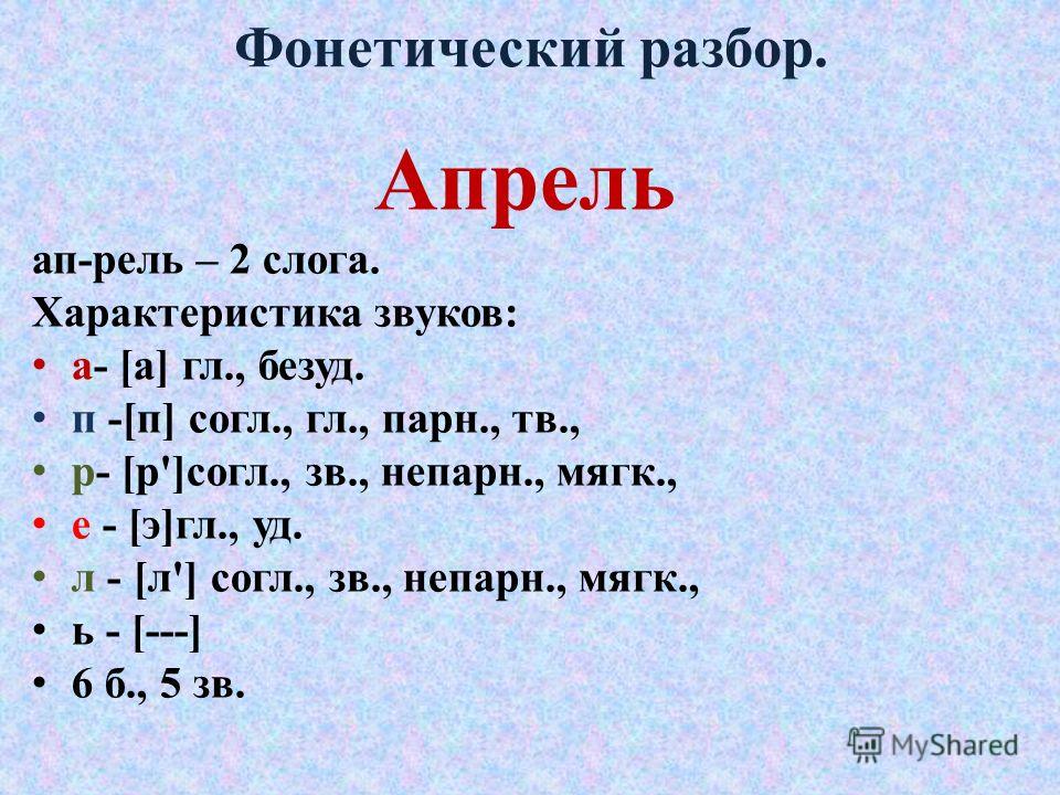 Слово проедьте как пишется