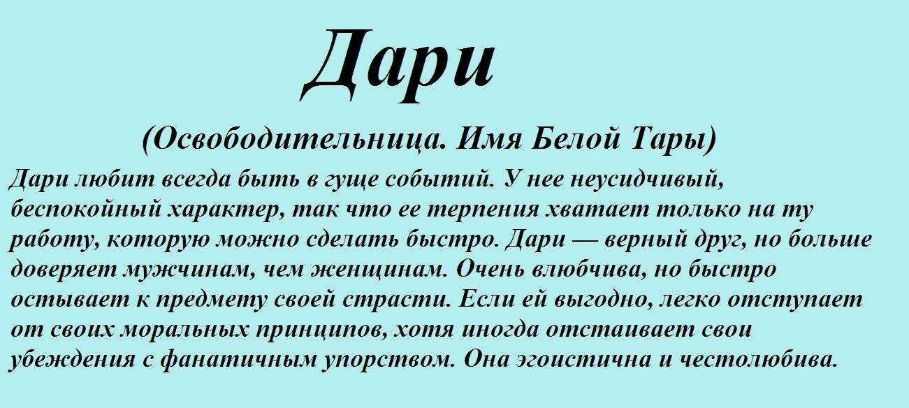 Значение имени дарья: что означает, происхождение, характеристика и тайна имени