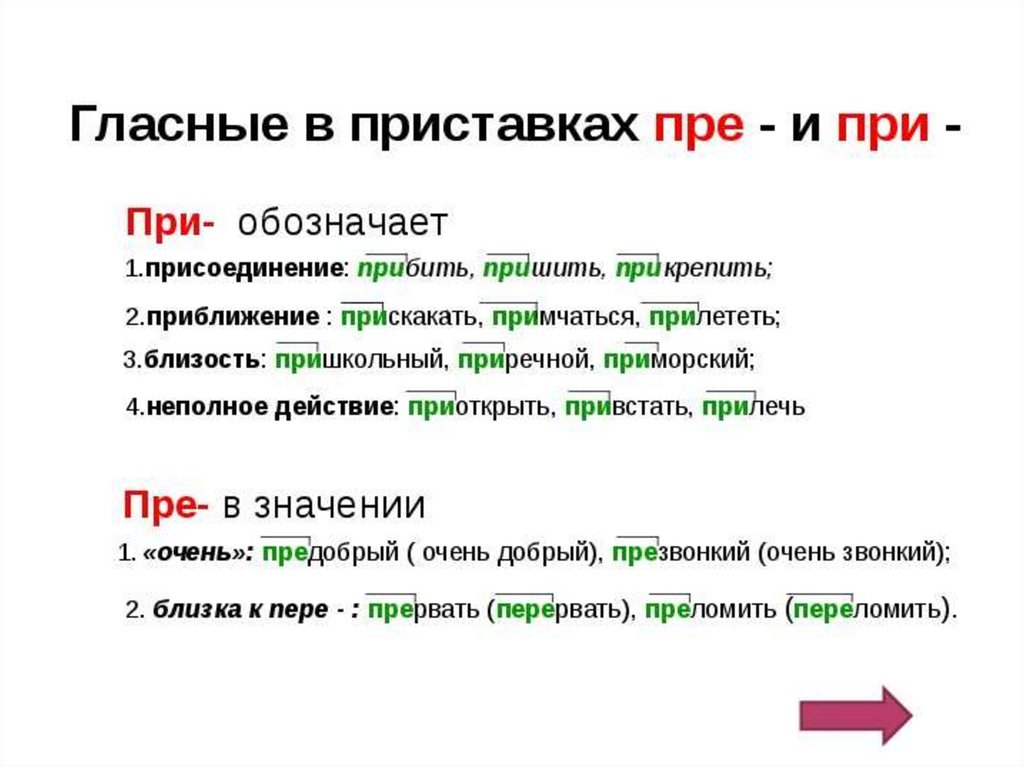 Ударение в слове “прибыл”
